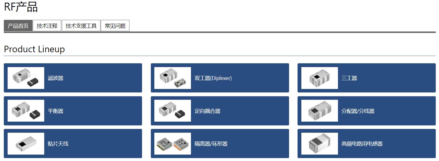 RF产品 TDK